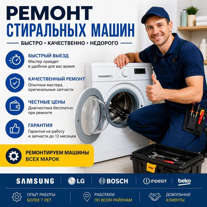 Ремонт стиральной машины