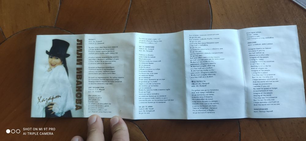 Аудио касета Лили Иванова