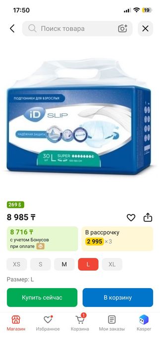 продам взрослые подгузники