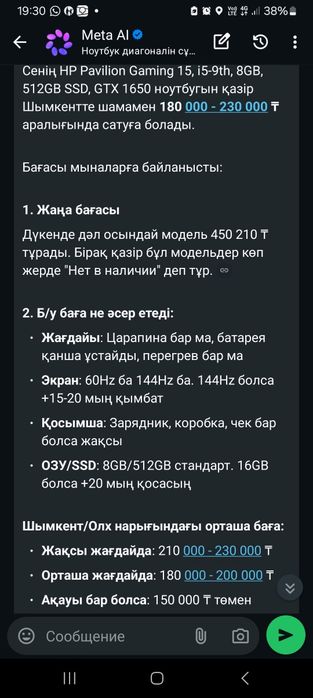 Ноутбук Hp срочно