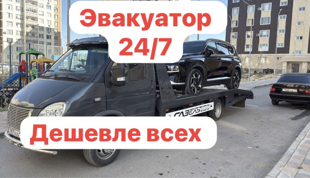 Эвакутор 24/7 грузопервозки газель