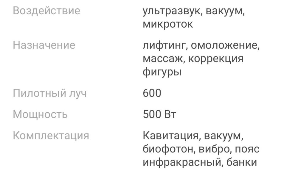 Аппарат для коррекции фигуры