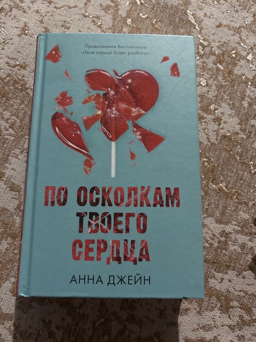 Книги: «По осколкам твоего сердца» + «Токийский гуль 1 том