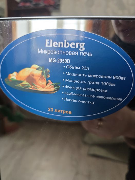 Продам микроволновка гриль