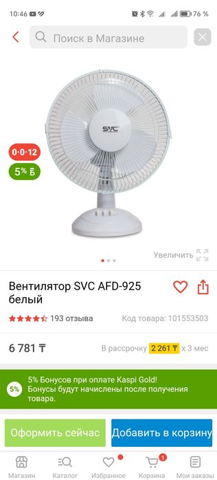 Вентилятор настольный