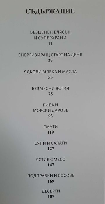 Силвена Роу - Моята кухня