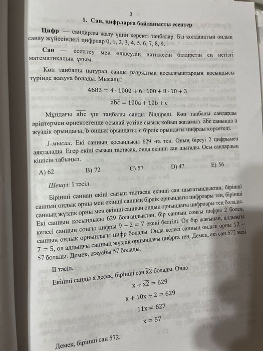 Убт Математикалык сауаттылык