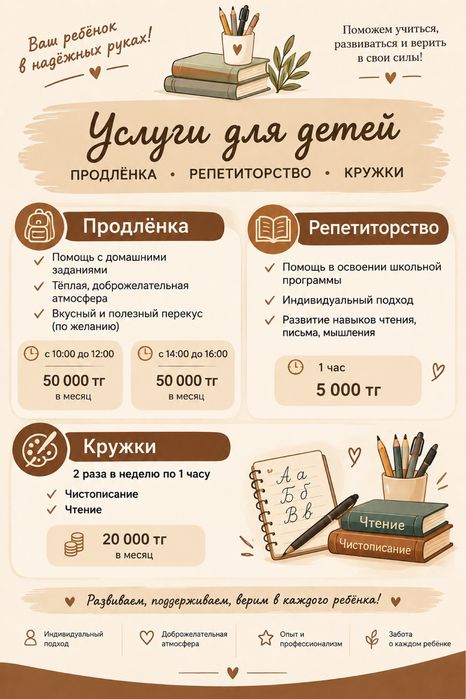 Продленка и репетиторство