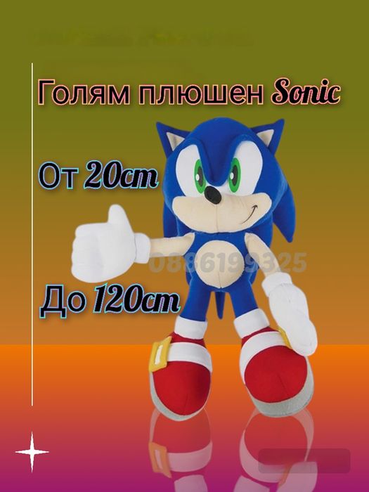 Голяма плюшена играчка Соник Sonic, Плюшен Соник 20-120см