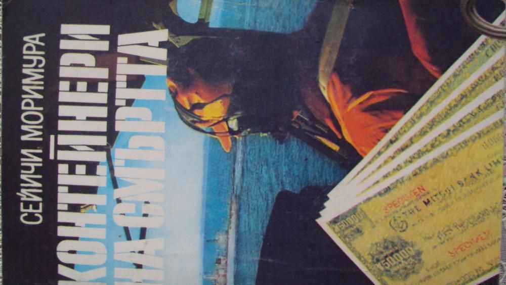 Книги - трилъри, криминални и др.