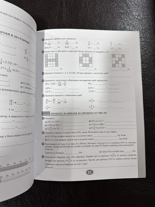 Сборник и тетрадки по Математика 5 клас