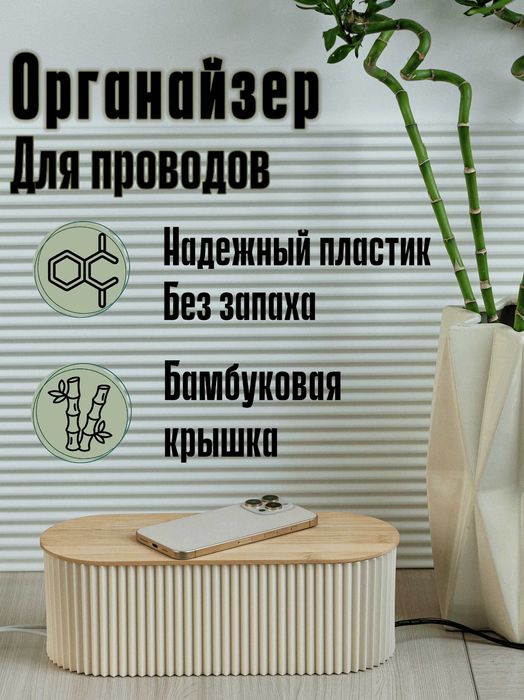 Порядок на рабочем столе | Органайзер для кабелей