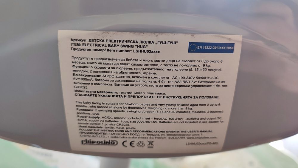 Електрическа бебешка люлка Chipolino Hug/ Гуш Гуш, Мента