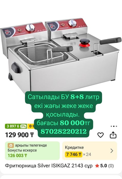 Фаст Футқа керекті заттар