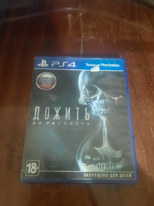 Диска Дожить до рассвета PS4