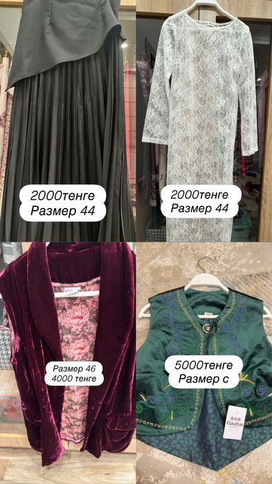 Женская одежда разные