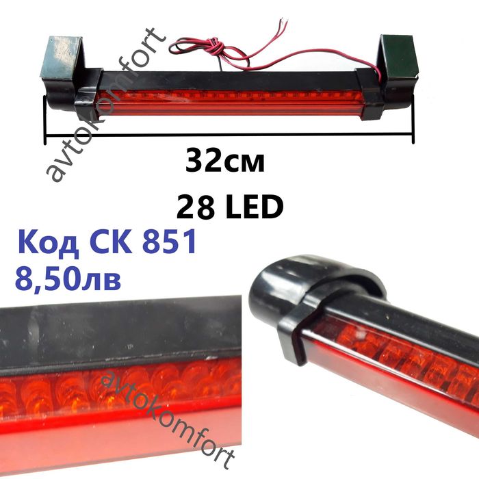 Заден Трети Стоп ЛЕД Със Среден Захват Лепещ За Задно Стъкло
