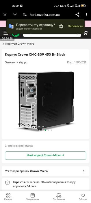 Продам корпус crown