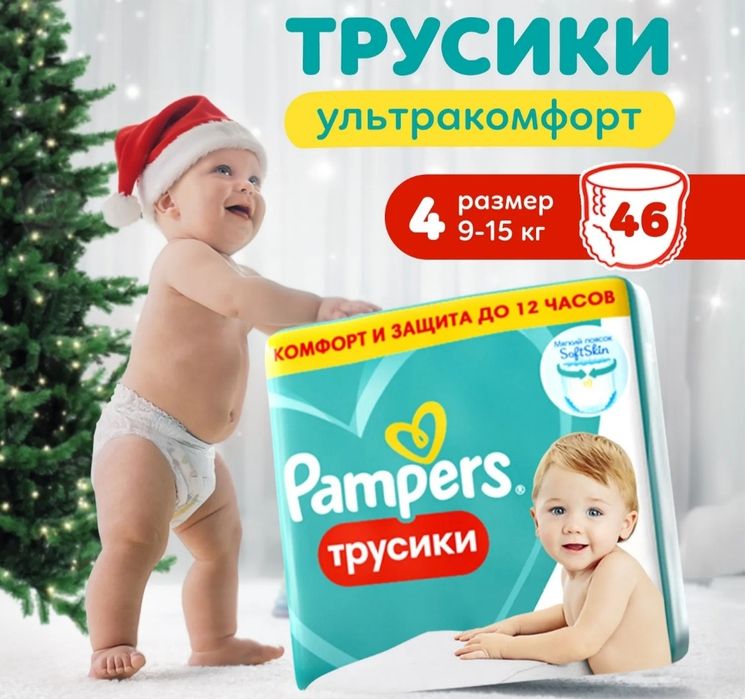 Подгузники памперс трусики 4 новые