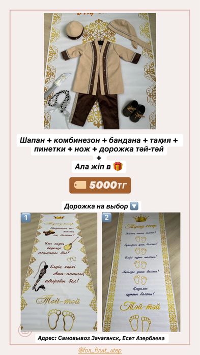 Костюм тусау кесу 5000тг