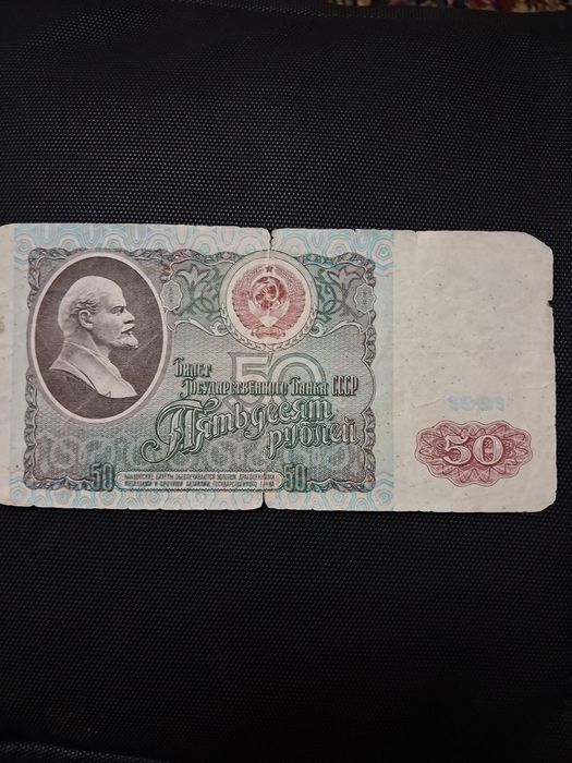 Russian 50 rubl 1991