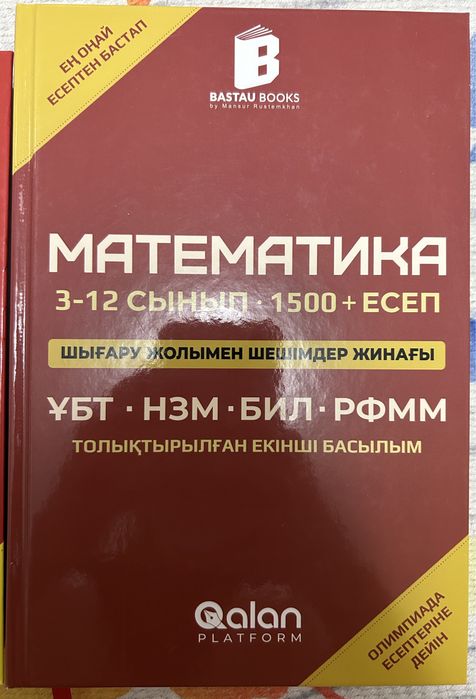 книги по математике BASTAU