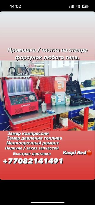 Промывка / чистка форсунок дроссельных заслонок.