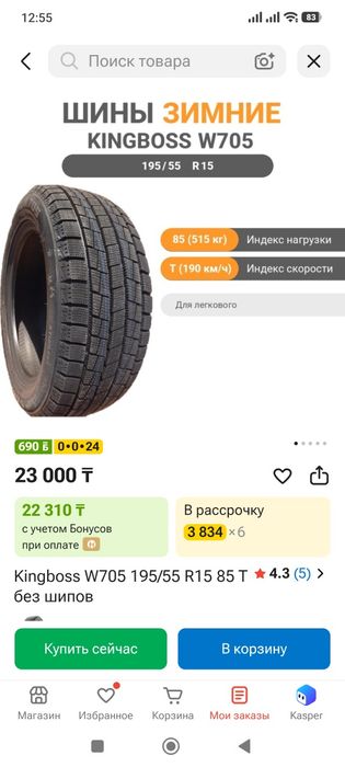 Продам зимние шины липучка