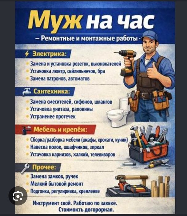 Мастер на час в Таразе. Мелкий бытовой ремонт, сантехника, электрика