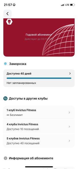 Абонемент срок до 03.11