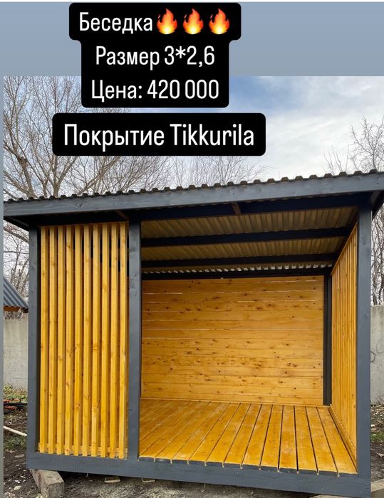 Уличная беседка в наличии