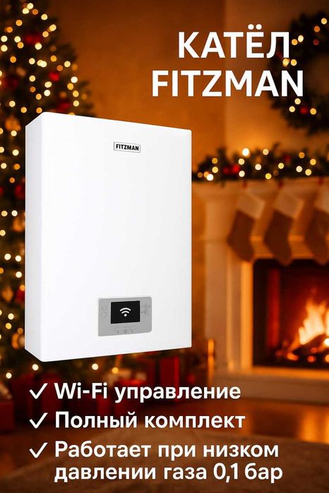 Одноконтурный котел FITZMANN 32kVt kotel katyol с приоритетом бойлера