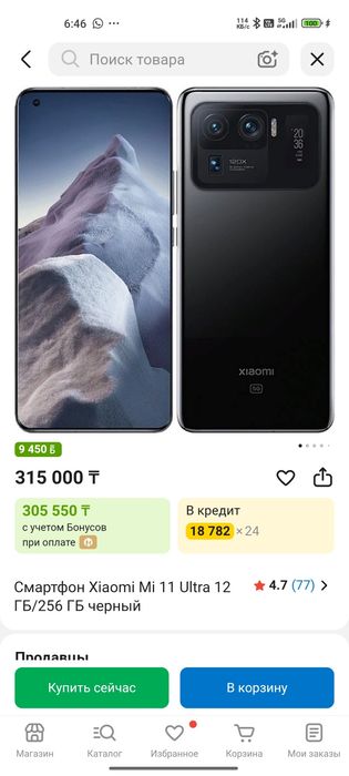 MI 11 ultra продам