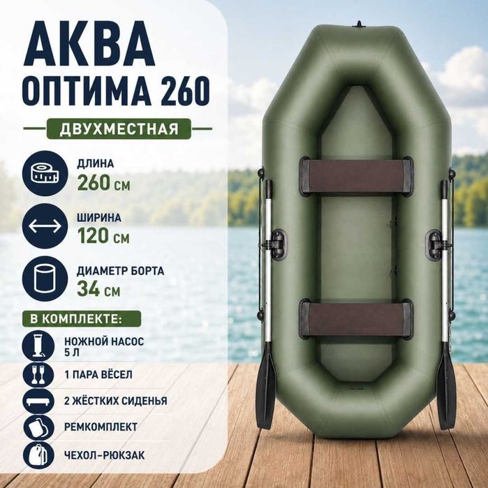 Лодка АКВА-ОПТИМА 260 зеленая