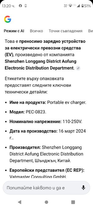 Зарядно за електрически автомобил, Portable EV charger 
Номер на модел