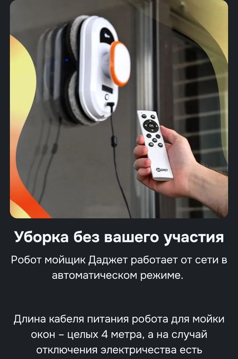 Робот для мойки окон Даджет dBot W100