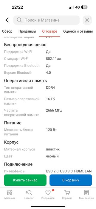 Обмен моноблок на айфон 13