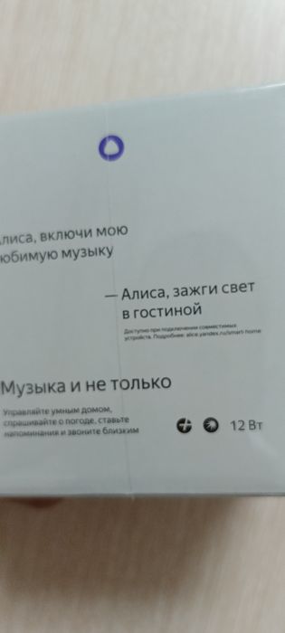 Продам новую станцию Алису.