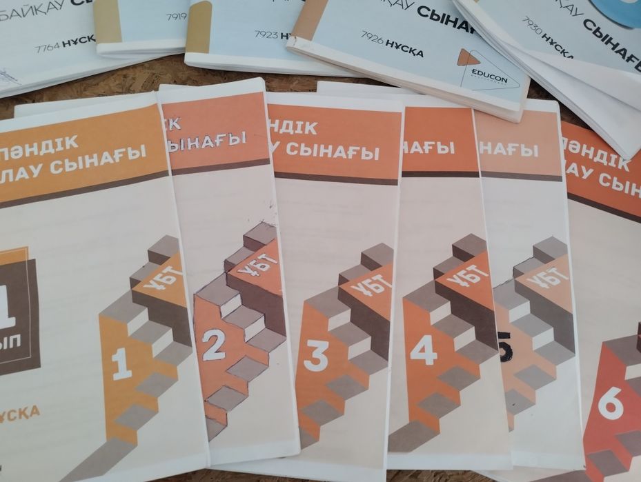 Ұбт дайындық тесті