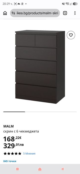 Комедия Икеа Malm