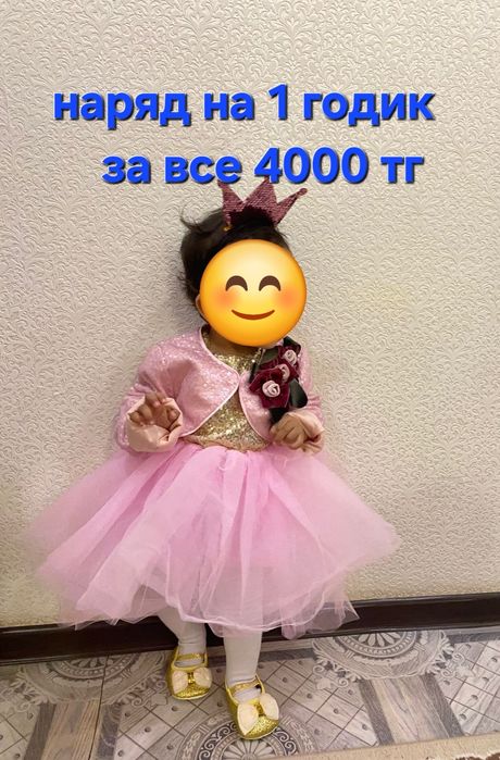 Продам на девочку 1 года