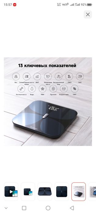 Весы напольные с bluetooth