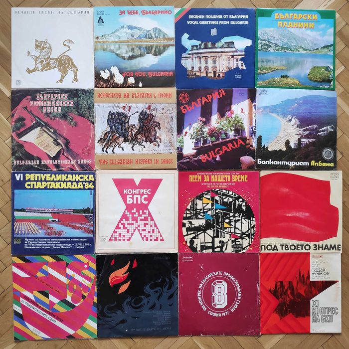 Българска Патриотична музика и други - грамофонни плочи Балкантон