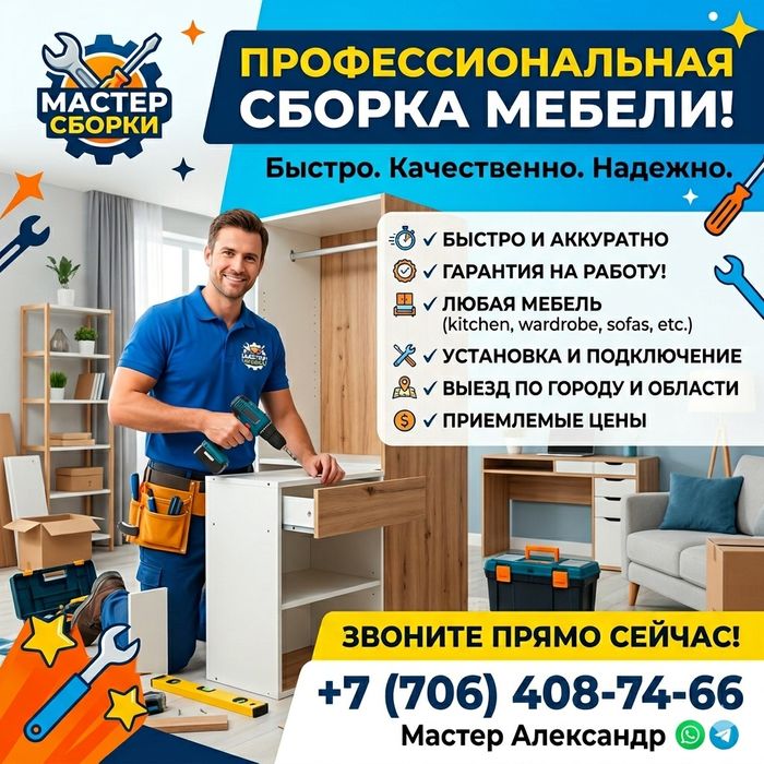 Профессиональная сборка мебели | Быстро и недорого | Мастер Александр