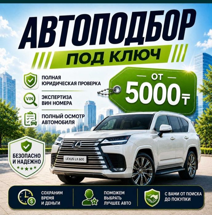 Автоподбор,автоэксперт помощь и проверка авто
