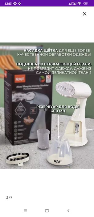 Отпариватель ручной