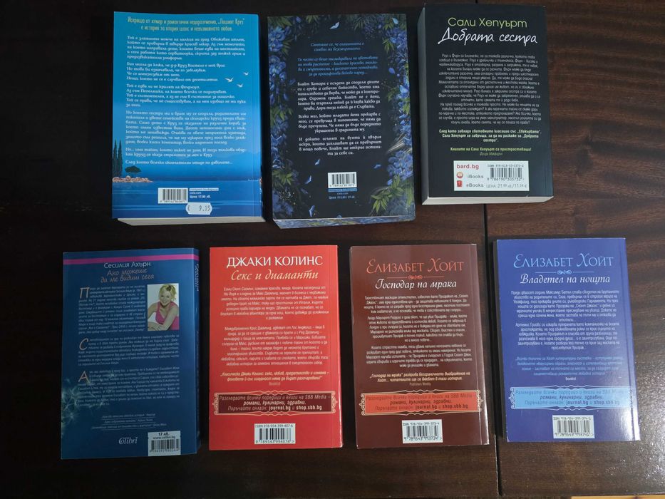 Глициния, Лошият Круз, добрата сестра книги