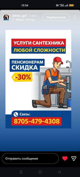Услуги сантехника