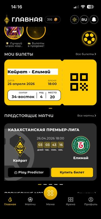 Билет Кайрат-Елимай