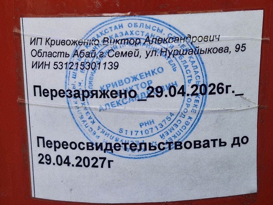 Огнетушитель ОП-5.